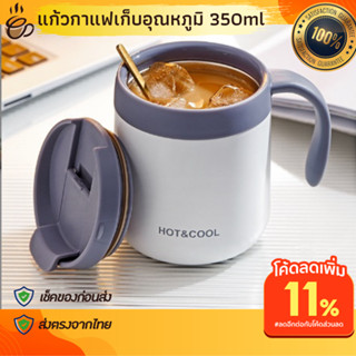 แก้วกาแฟเก็บอุณหภูมินาน12ชั่วโมง 350ml มีปิดฝาสนิท เปิดฝายกดื่มได้ทันที แก้วกาแฟเก็บอุณหภูมิร้อนเย็น แก้วกาแฟมินิมอลมีฝา