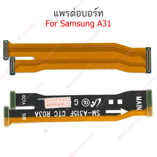 แพรต่อบอร์ด Samsung A31 แพรต่อบอร์ดชาร์จ Samsung A31 แพรต่อชาร์จ Samsung A31