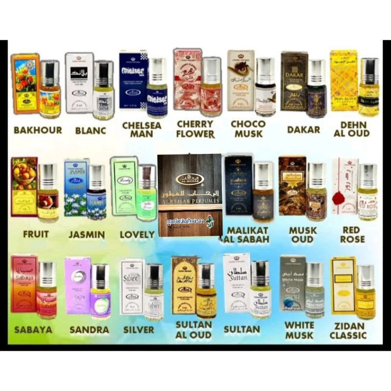 น้ำหอมอาหรับแท้💯% Al rehab ขนาด3ml มีให้เลือกมากกว่า30กลิ่น