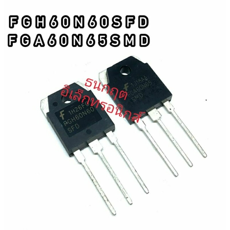 FGH60N60SFD. FGA60N65SMD TO247 MOSFET N-Fet มอสเฟต IGBT ทรานซิสเตอร์ สินค้าพร้อมส่ง (ราคา1ตัว)