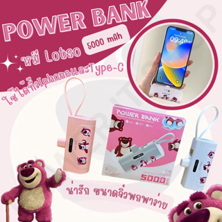 พร้อมส่ง เพาเวอร์แบงมินิ เพาเวอร์แบงพกพา พาวเวอร์แบงค์ไอโฟน Powerbank mini พาวเวอร์แบงค์จิ๋ว หมีลอตโซ่ 5000แอมป์