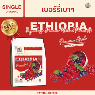 เมล็ดกาแฟ 001 Ethiopia Dumerso G1 Light to Medium Roasted Premium Grade