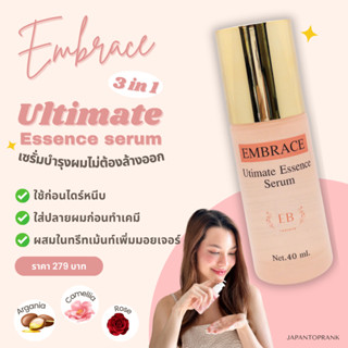 Embrace เซรั่มบำรุงผม 3 in 1 น้ำมันใส่ผม บำรุงผม ฟื้นฟูผมเสีย น้ำมันอาร์แกน เซรั่ม ออยล์ ออย