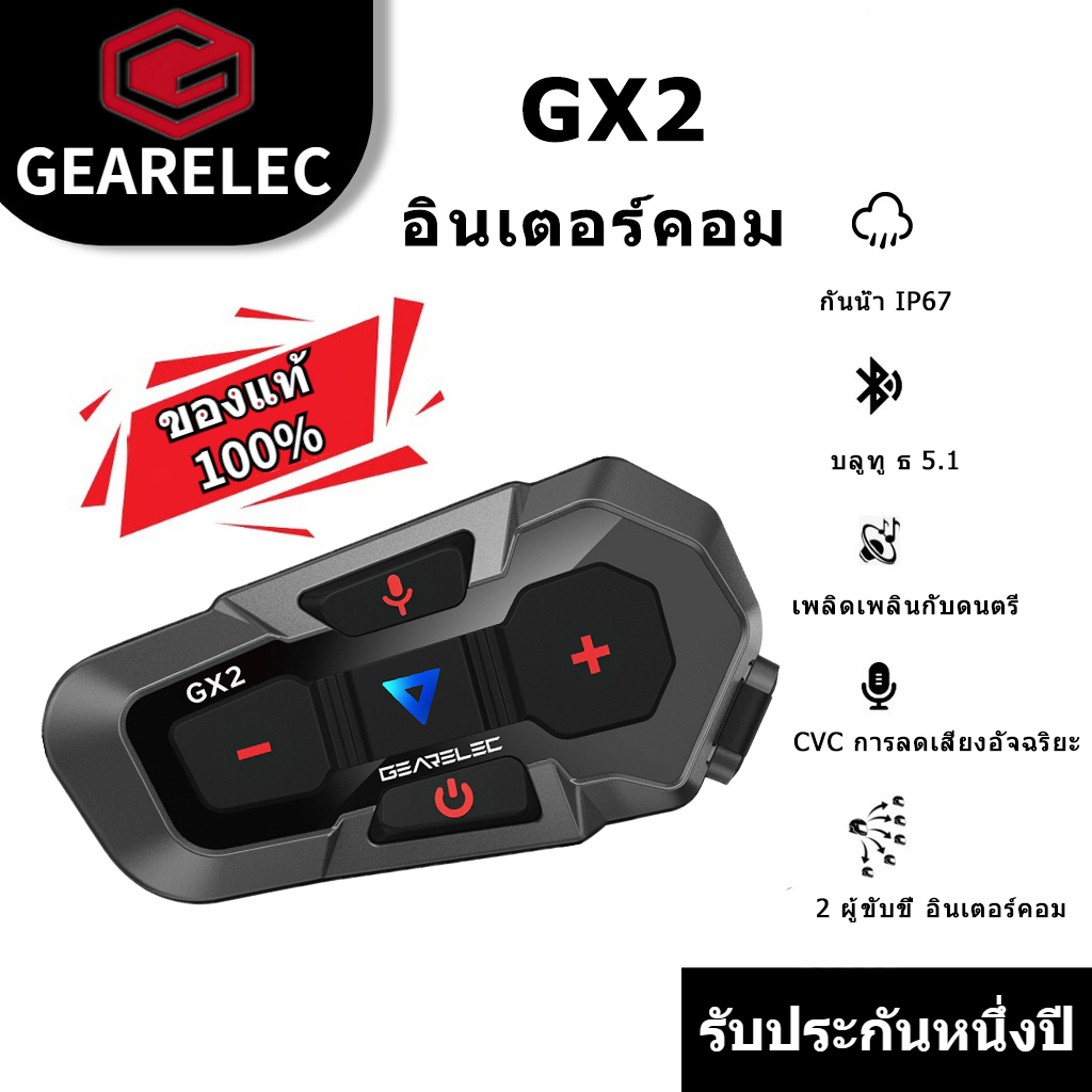 GEARELEC GX2 หมวกกันน็อคบลูทูธ อินเตอร์คอม บลูทูธ5.1 แฮนด์ฟรี กันน้ำ IP67 ลดเสียงรบกวนอัจฉริยะ CVC นักบิด 2 คนคุยกันใน 1,000 เมตร https://wayoza.com