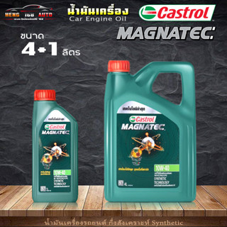 Castrol Magnatec 10w-40 น้ำมันเครื่องเบนซิน กึ่งสังเคราะห์ คาสตรอล แม็กนาเทค 10W-40  ( เลือกขนาด 4+1L 4L )