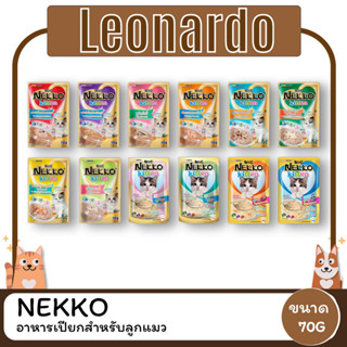 Nekko Kitten อาหารแมวเด็ก เหมาะสำหรับลูกแมว 1 เดือนขึ้นไป 70G