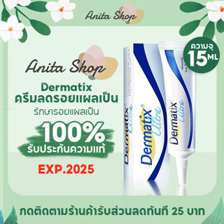 Dermatix Ultra Gel 15g ครีมลบรอยแผลเป็น acne aid scar gel เดอร์มาติกซ์ อัลตร้า เจล