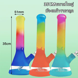 บ่อง บ้องแก้ว Glass Bong สูง35CM สีไล่ระดับ ขวดแก้วสมุนไพร บ้องเเก้ว บ้องแบบพกพา บ้องแก้วราคาถูก (พร้อมส่ง)