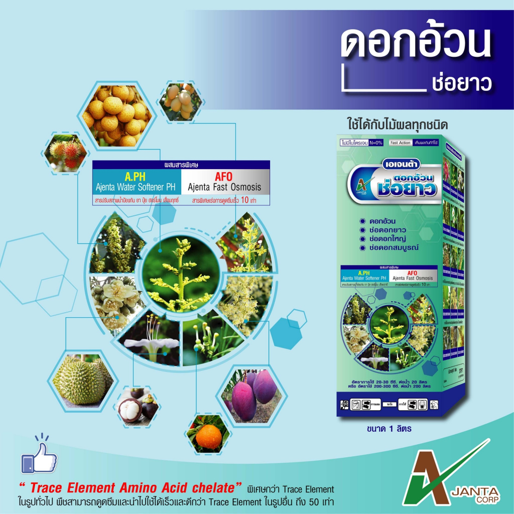 ดอกอ้วน ช่อยาว บำรุงดอก ยืดช่อดอก ช่อดอกสมบูรณ์ เอเจนต้า คอร์ป (5 ลิตร)