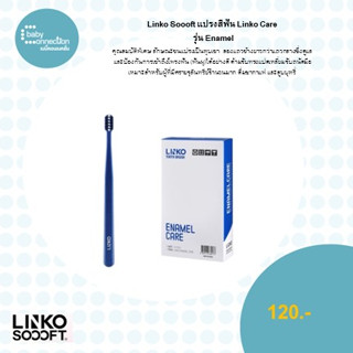 Linko Soooft แปรงสีฟัน Linko Care รุ่น Enamel