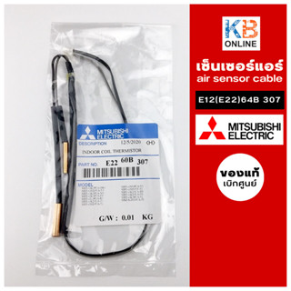 E2264B307 เซ็นเซอร์แอร์ Mitsubishi Electric เซ็นเซอร์แอร์มิตซูบิชิ เซ็นเซอร์น้ำแข็ง อะไหล่แท้เบิกศูนย์