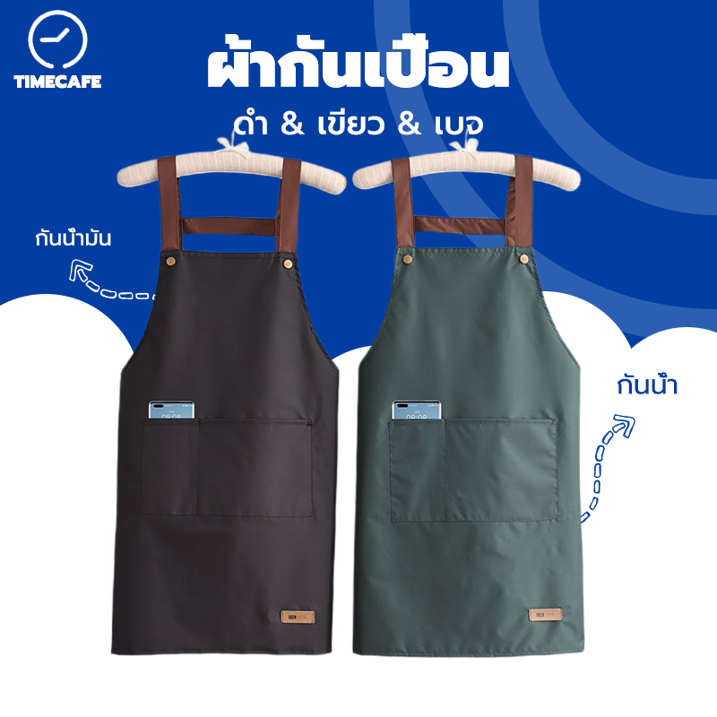 TIMECAFE ผ้ากันเปื้อน PVC กันน้ํามัน กันน้ํา เหมาะกับใส่ทํางาน ห้องครัว สําหรับผู้ชาย และผู้หญิง 67NV