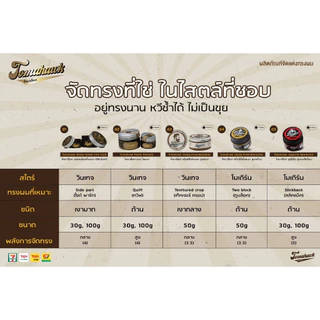 TOMAHAWK POMADE MATTE FINISH (โทมาฮ็อกโพเมด แมท ฟินิช) ขนาด 50กรัม