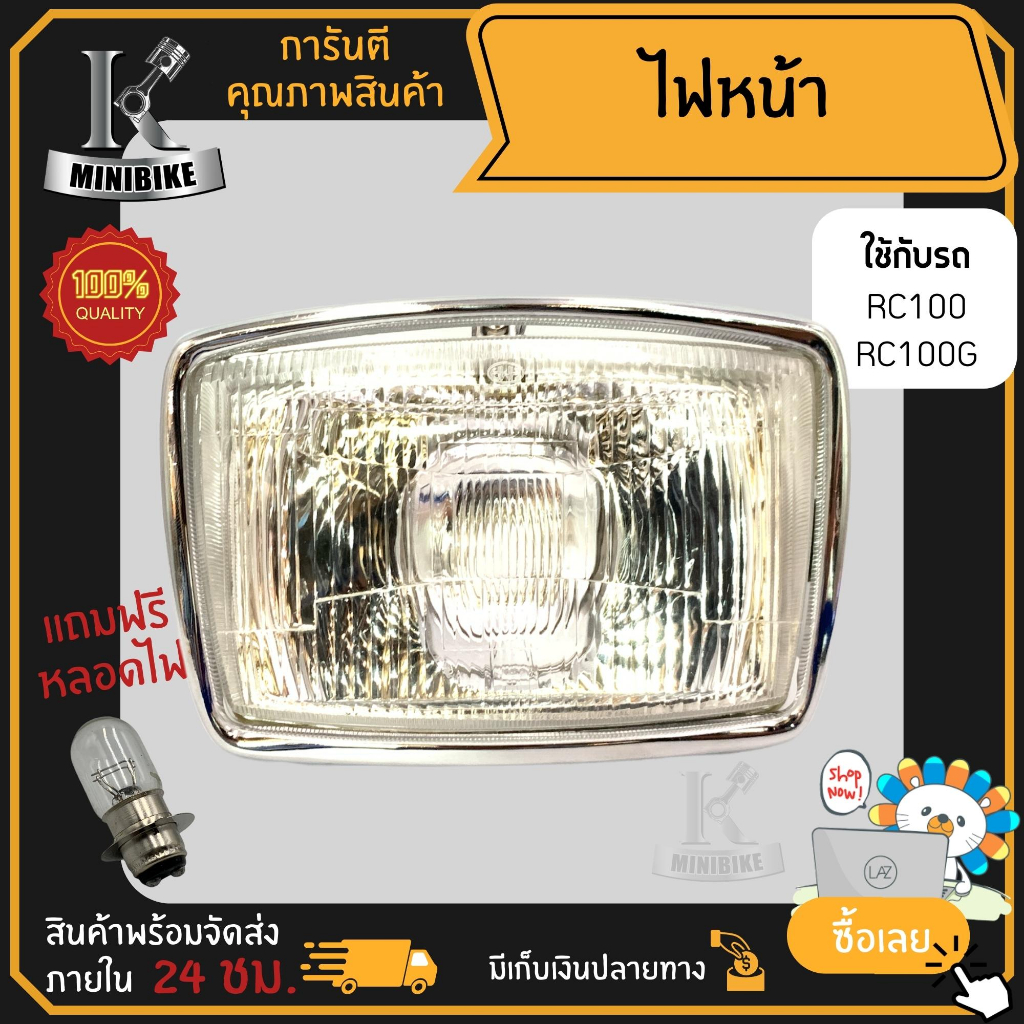 ไฟหน้า จานฉาย โคมไฟหน้า ชุดไฟหน้า+กรอบ Suzuki RC100, Rc100g / ซูซูกิ อาร์ซี 100, อาร์ซี100จี ฟรี หลอ
