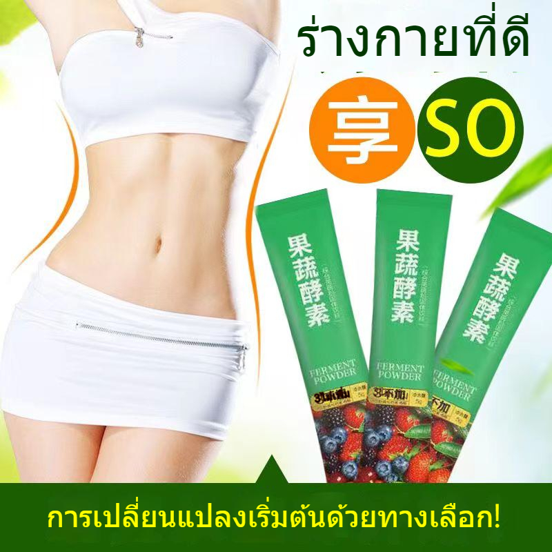 เอนไซม์ผลไม้ช่วยดักจับไขมัน บล็อคไขมัน ลดความอ้วนระหว่างมื้อ รสชาติอร่อย ไม่มีน้ำตาล 5 กรัม/ซอง