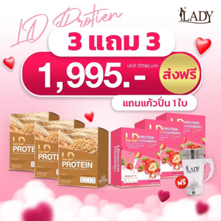 🔥(ส่งฟรี)โปรตีนLD. แบรนด์แม่ตั๊ก ซื้อโปรตีนLD. 6 กล่อง แถมฟรีแก้วปั่น 1 ใบ พิเศษ 1,995.-‼️🔥ของแท้พร้อมส่ง