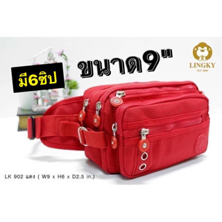 1- LK902👜🥰🥰🥰 กระเป๋าคาดเอว ผ้าๅร่มสีพื้น รุ่น LK-902 ขนาด 9"  มี 6 ซิป   มี 10สี🥰