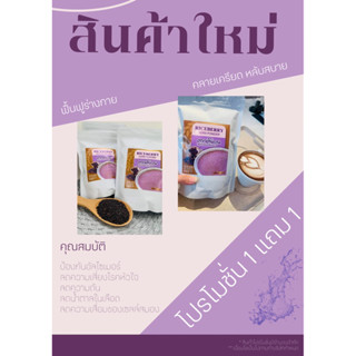 จมูกข้าวไรซ์เบอร์รี่บดผง 1 แถม 1 ตราต้นบุน