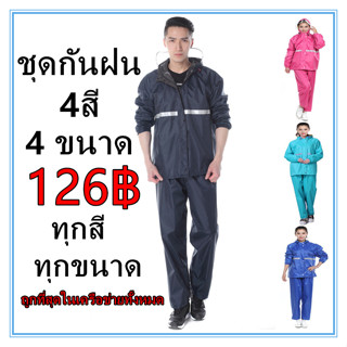 Premium Raincoat Rainsuit พรีเมี่ยม เสื้อกันฝนแบบหนา ชุดกันฝน เสื้อกันฝน สีกรมท่า มีแถบสะท้อนแสง รุ่น หมวกติดเสื้อ