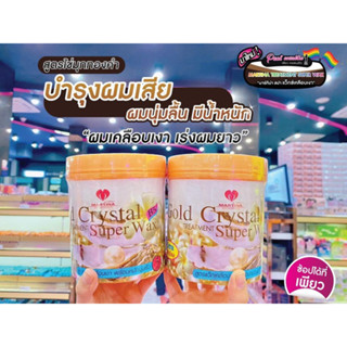 📣เพียวคอส📣MARTINA SPA PRODUCTS Gold Crystal Super Wax มาร์ทีน่า ทรีทเมนท์ไข่มุกทองคำ 1000 ml