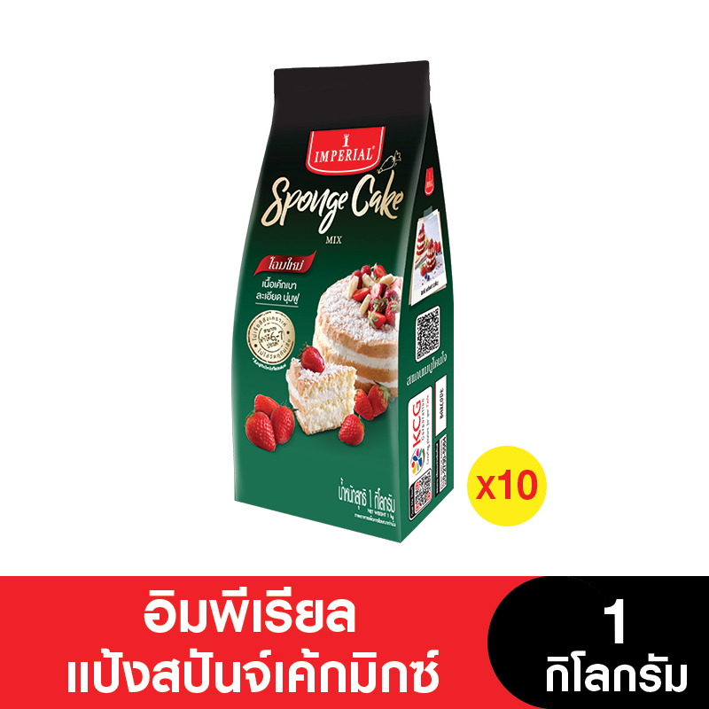 [ยกลัง] Imperial อิมพีเรียล แป้งสำเร็จรูปแป้งสปันจ์เค้กมิกซ์ 1 กก. ( 10 ถุง)