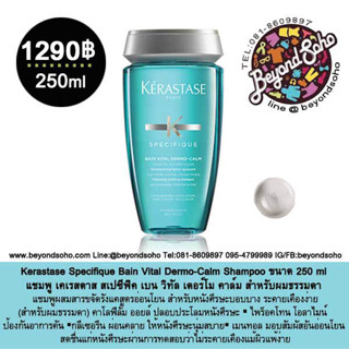 Kerastase Specifique Bain Vital Dermo-Calm Shampoo 250ml สำหรับผมเส้นเล็ก - ธรรมดา หนังศรีษะบอบบางแพ้ง่าย