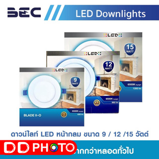 BEC ดาวน์ไลท์ ฝังฝ้า หน้ากลม LED 9w 12w 15w BLADE-II O แสงเดย์ไลท์ ไฟสว่างนาน