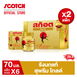 Scotch สก๊อต รังนกแท้ สุพรีม โกลด์  70 มล. (แพ็ก 6 ขวด) จำนวน 2 แพ็ก รังนกแท้ สีเหลืองทอง เนื้อแน่น ชิ้นใหญ่ คุณภาพดี