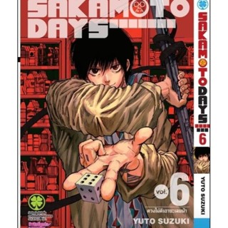 (🔥พร้อมส่ง🔥) Sakamoto Days เล่ม 4-6