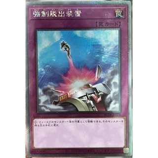 Yugioh [RC04-JP070] Compulsory Evacuation Device (Extra Secret Rare) การ์ดเกมยูกิแท้ถูกลิขสิทธิ์