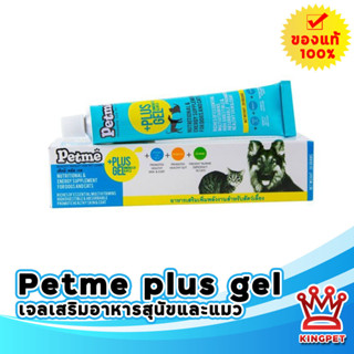 Pet me plus gel เจลเสริมอาหารสำหรับสุนัขและแมว