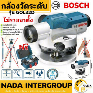 BOSCH GOL32D กล้องวัดระดับเลเซอร์ขยายได้ 32 เท่า [120 เมตร] #0601068500