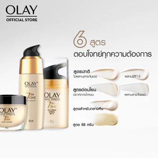 OLAY โอเลย์ Total Effects 7in1 เดย์ครีม50g+ไนท์ครีม50g+เซรั่ม50ml|Day+Night+Serum สกินแคร์ลดเลือนริ้วรอย niacinamide