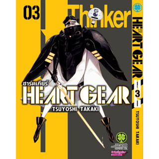 HEART GEAR ฮาร์ตเกียร์