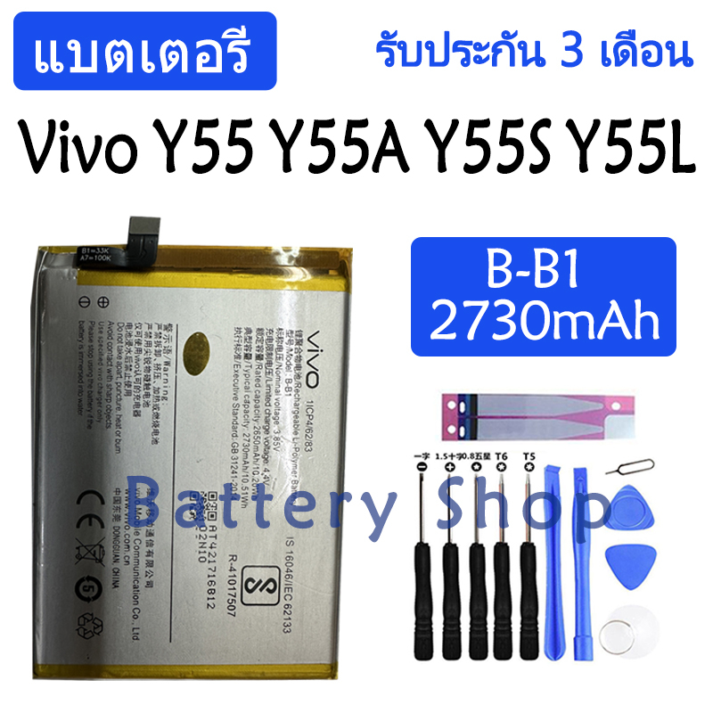 แบตเตอรี่ Vivo Y55 Y55A Y55S Y55L Vivo 1610 1603 battery B-B1 2730mAh รับประกัน 3 เดือน