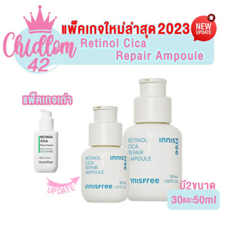 ส่งเร็ว✈️ของแท้👍🏻ใหม่ล่าสุด2023 มี 2ขนาด Innisfree Retinol Cica Repair Ampoule 30ml และ 50ml เซรั่ม เรตินอล ซิก้า รีแพร์