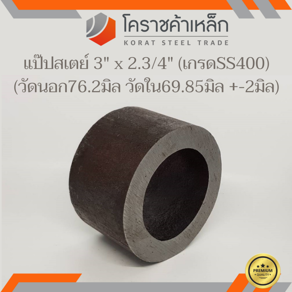 ท่อเหล็ก วัดนอก 3 นิ้ว ใน 2.3/4 นิ้ว (ประมาณ76.2x69.85มิล) แป๊บเหล็ก แป๊บสเตย์ ความยาวดูที่ตัวเลือกสินค้า