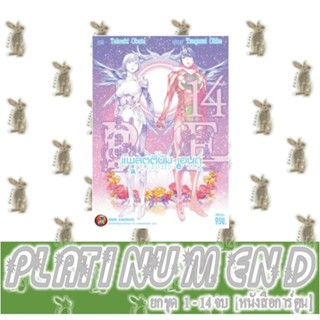 Platinum End แพลตตินัมเอนด์ 14 เล่มจบ [ยกชุด] [หนังสือการ์ตูน]