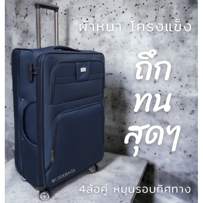 ถูก​ที่สุด กระเป๋า​เดินทาง รุ่น fb114 แบบผ้า หนา โครงแข็ง ล้อคู่ ทน แข็งแรง กระเป๋าล้อ​ลาก 20นิ้ว 24นิ้ว 28นิ้ว