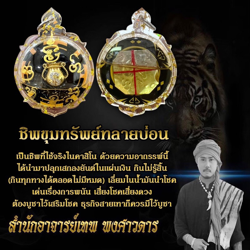 ชิพขุมทรัพย์ทลายบ่อน AJ Thep อาจารย์เทพ พงศาวดาร