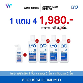 [ซื้อ 1 แถม 4] ไลโอ แฮร์โทนิค 1 ชื้น + แชมพู 2 ชิ้น + ครีมนวดผม 2 ชิ้น เลือกเป็นแชมพูหรือครีมนวดทั้งหมดได้