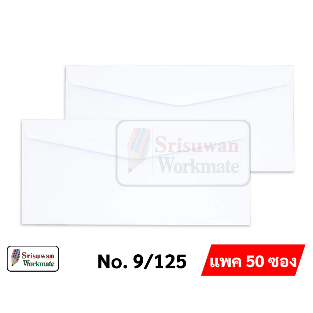 แยกแพค 50 ซอง 9/125 ซองขาวยาว ซองจดหมาย ขาว เบอร์ 9 ฝาสามเหลี่ยม