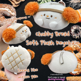 พวงกุญแจเจ้าก้อนหนมปัง กลมๆน่ารัก Chubby Bread with Fluffy Pompom earmuff Soft Plush Keychain