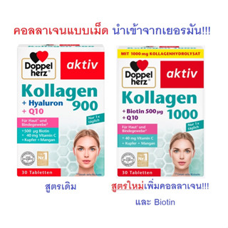 Collagen แบบเม็ด คอลลาเจนบำรุงผิวพรรณ Doppelherz Kollagen +Hyaluron +Q10 30 Kapseln จากเยอรมัน Exp.2024-25