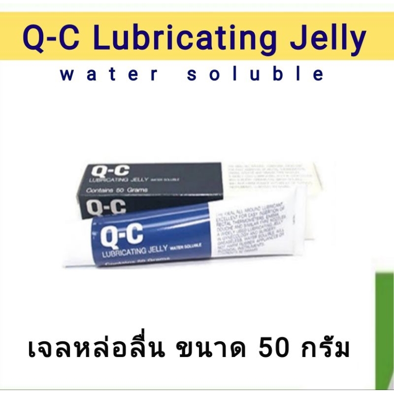 Q-C Lubricating Jelly เจลหล่อลื่น คิว-ซี 50gm จำนวน 1 หลอด