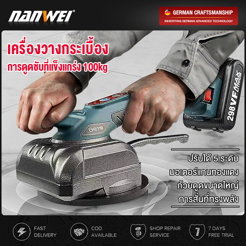 เครื่องปูกระเบื้อง 21V 5ความเร็วปรับ 2แบตเตอรี่ ปูอิฐเร็ว / ใช้งานง่าย / พกพาสะดวก / กำลังเพียงพอ