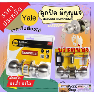 YALE ลูกบิดประตูสแตนเลส รุ่น KN-VCA5147US32D |ZWG|