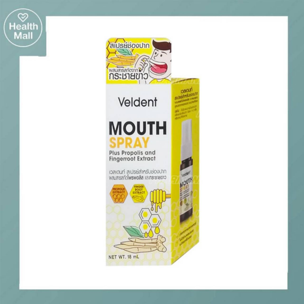 Veldent Propolis Mouth Spray & ผสม กระชายขาว เวลเดนท์ เมาท์ สเปรย์ 18 ml.