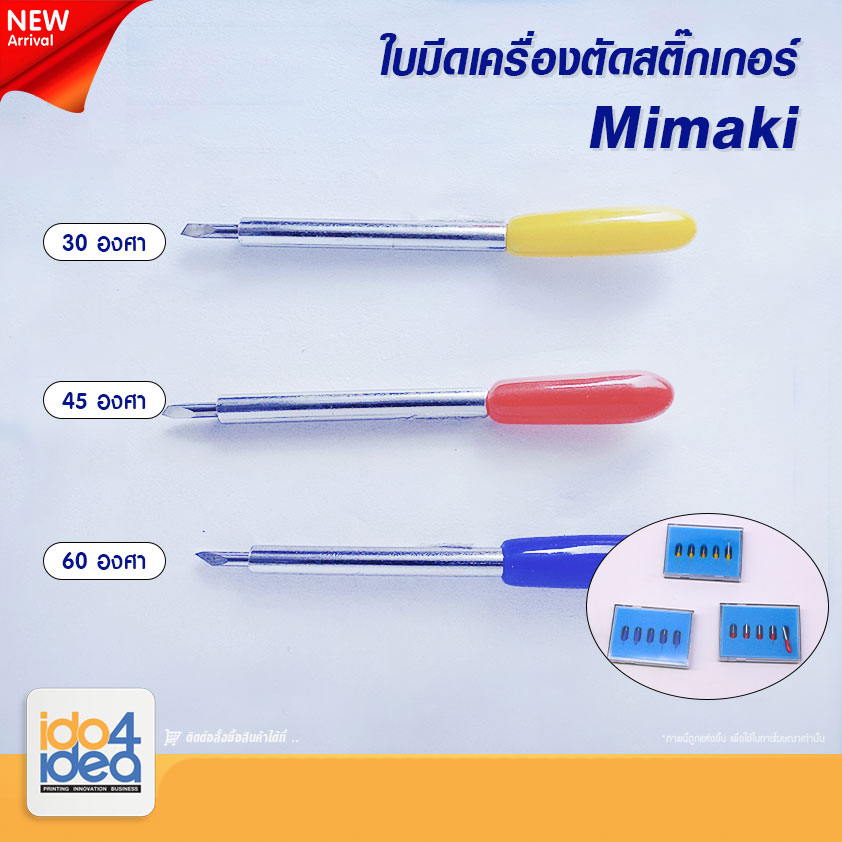 [ IDO4IDEA ] ใบมีด เครื่องตัดสติกเกอร์ Mimaki