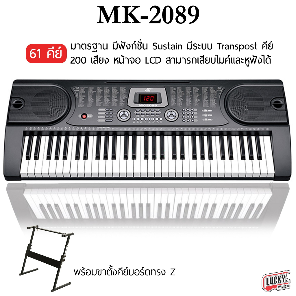 [ส่วนลด500-📸] คีย์บอร์ด MK-2089 ขนาด61คีย์ คีย์บอร์ดไฟฟ้า มีฟังก์ชั่นครบ แถม Adapter คู่มือ ที่วางโน